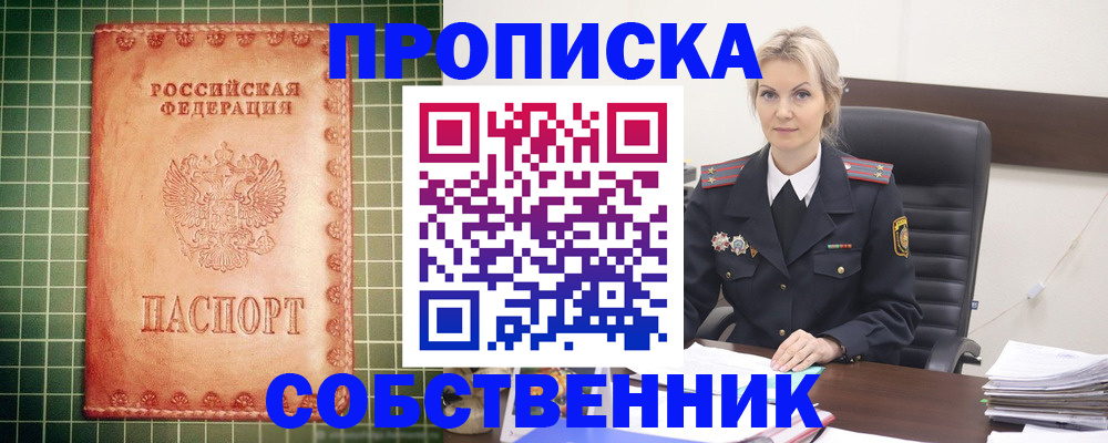 временная регистрация поиск в Звенигороде