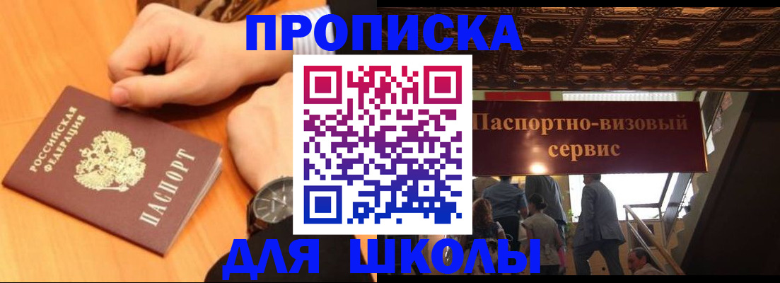 регистрация для школы в Звенигороде