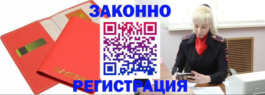 прописка для военкомата в Звенигороде