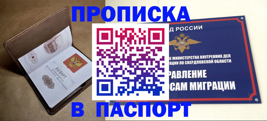 где прописаться в Звенигороде
