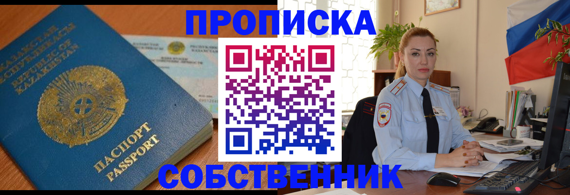 временная регистрация надежно в Звенигороде