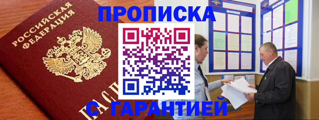 прописка для школы в Звенигороде