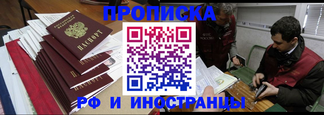 прописка 2025 в Звенигороде