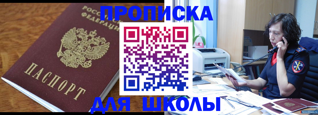 регистрация в Звенигороде