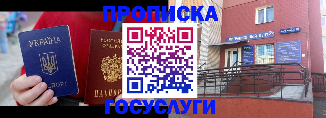 временная регистрация в Звенигороде