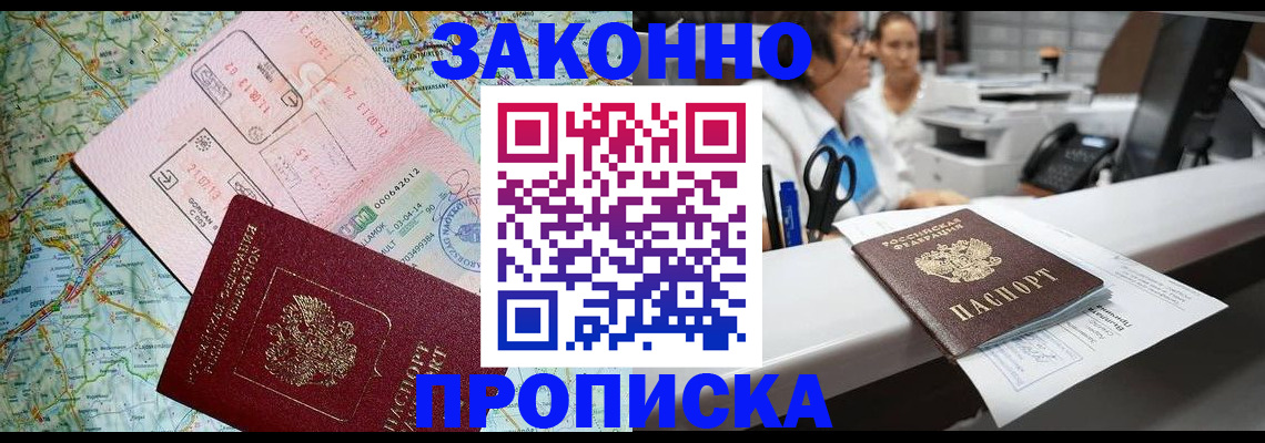 где прописаться в Звенигороде